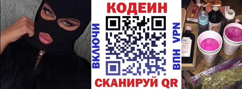Codein напиток Lean (лин)  Купить  Бердск 